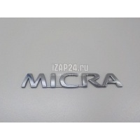 Эмблема на крышку багажника Nissan Micra (K12E) (2002 - 2010) 90892AX600