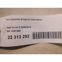 Расходомер воздуха (массметр) GM Corsa D (2006 - 2015) 13301682