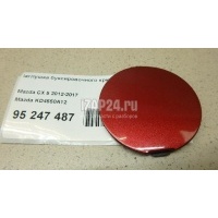 Заглушка буксировочного крюка Mazda CX 5 (2012 - 2017) KD4550A12