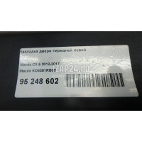 Накладка двери передней левой Mazda CX 5 (2012 - 2017) KD5351RB0B