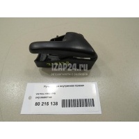 Ручка двери внутренняя правая VAG Polo (1994 - 1999) 6N0837142