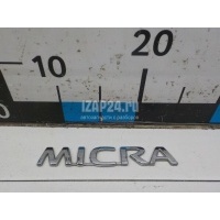 Эмблема на крышку багажника Nissan Micra (K12E) (2002 - 2010) 90892AX600