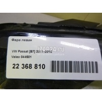 Фара левая Valeo Passat [B7] (2011 - 2015) 044501