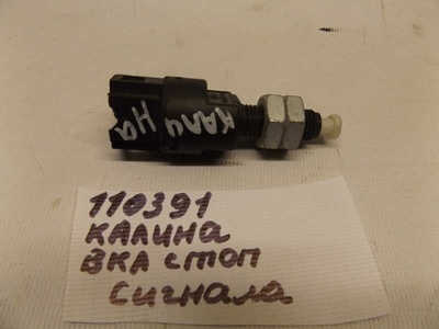 11183720010 Датчик включения стопсигнала lada Kalina