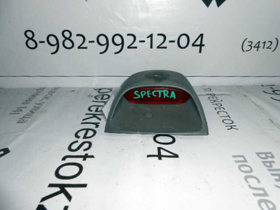 0K2NC5158096 Дополнительный стоп сигнал Spectra (00-11) зад б\у (арт. )