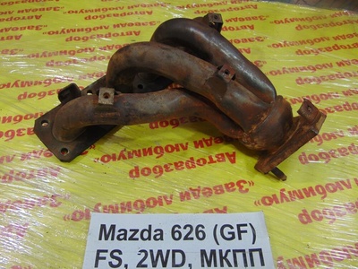 FS0113450A Выпускной коллектор Mazda 626 (GE) 1992-1997 GE 1993 FS01-13-450A