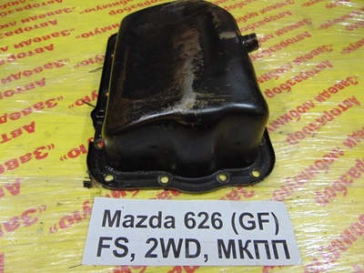 FS0110400A Поддон масляный двигателя Mazda 626 (GE) 1992-1997 GE 1993 FS01-10-400A