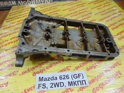 FSY110030 Поддон масляный двигателя Mazda 626 (GE) 1992-1997 GE 1993 FSY1-10-030