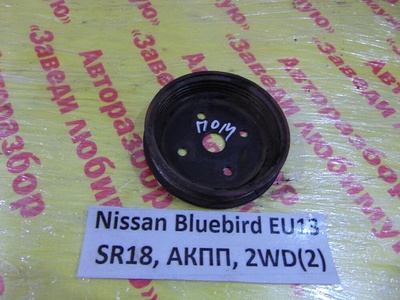2105153J00 Шкив водяного насоса (помпы) Nissan Bluebird EU13 EU13 1994