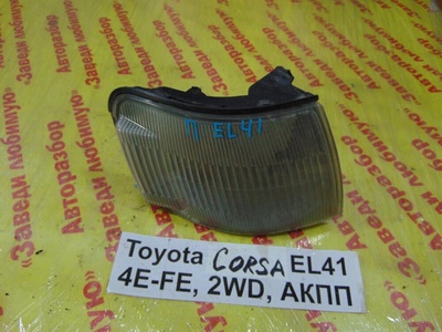 8151016150 Габаритный огонь Toyota Corsa EL41 1994 81510-16150