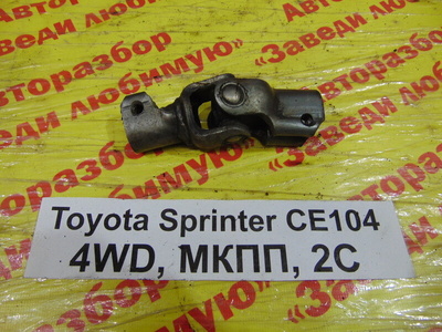 4520912080 Карданчик рулевой Toyota Sprinter CE104 1993 45209-12080
