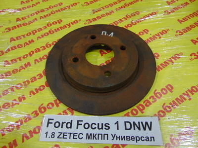 1808479 Диск тормозной Ford Focus DNW 1999