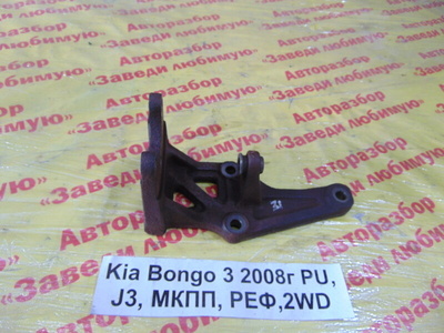 0K55232681A Кронштейн гидроусилителя Kia Bongo PU 2008