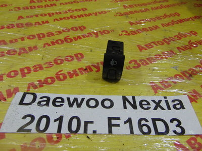 96237724U Кнопка регулировки фар Daewoo Nexia KLETN 2010