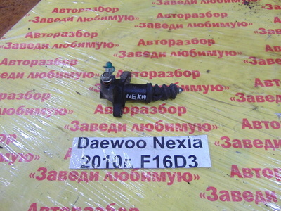 96293075 Рабочий цилиндр сцепления Daewoo Nexia KLETN 2010