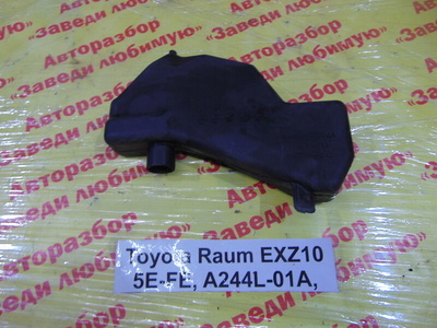 1789311070 Резонатор воздушного фильтра Toyota Raum EXZ10 1997 17893-11070