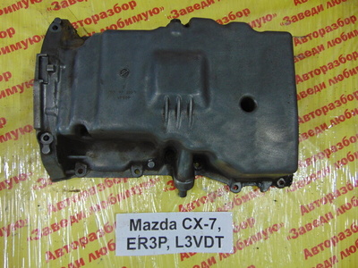 L3K910400F Поддон масляный двигателя Mazda CX7 ER3P 2008 L3K9-10-400F