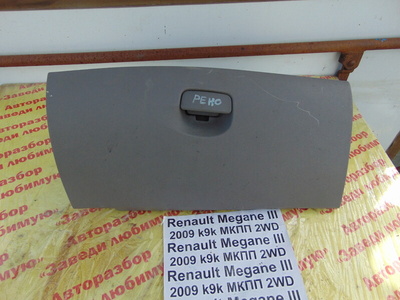 682523514R Бардачок Renault Megane III KZ0C 2009