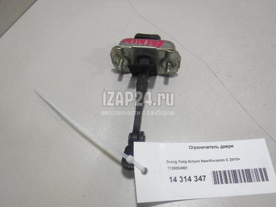 7126034001 Ограничитель двери Ssang Yong Actyon New/Korando C 2010