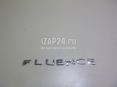 908890019R Эмблема на крышку багажника Renault Fluence (2010 - 2017)