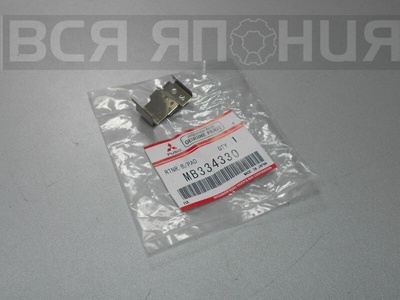 MB334330 Зажим на колодки MITSUBISHI CANTER MITSUBISHI CANTER