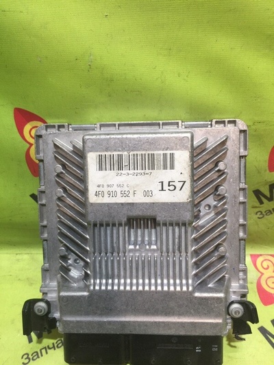 4F0907552C Блок управления двигателем AUDI A6 C6 2004 , 4F0910552F
