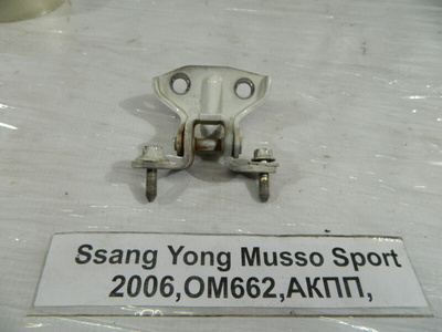 6381005000 Крепление двери Ssang Yong Musso FJ 1993-2005