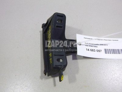 4F9807898A Направляющая заднего бампера правая VAG Allroad quattro (2006 - 2012)
