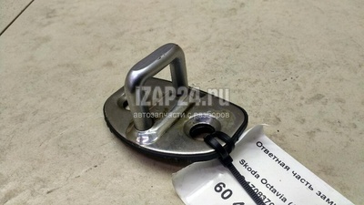 1Z0837033C Ответная часть замка двери VAG Octavia (A5 1Z-) (2004 - 2013)