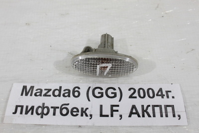 GJ6A51120B Повторитель поворота в крыло 6 Mazda Mazda 6 GG 2004