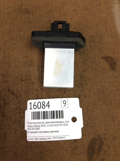 8022021000 Резистор, Реостат ( Реле вентилятора , Отопителя) Geely Coolray SX11 2020