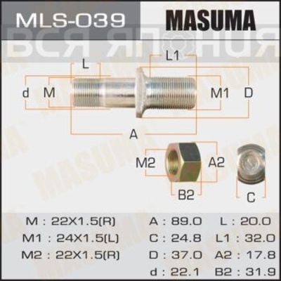 MLS039 Шпилька колеса ISUZU FORWARD ISUZU FORWARD