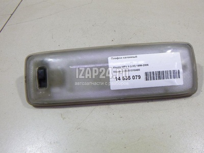 LC6251310A80 Плафон салонный Mazda MPV II (LW) (1999 - 2006)