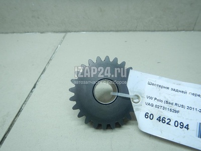 02T311529F Шестерня задней передачи VAG Golf Plus (2005 - 2014)