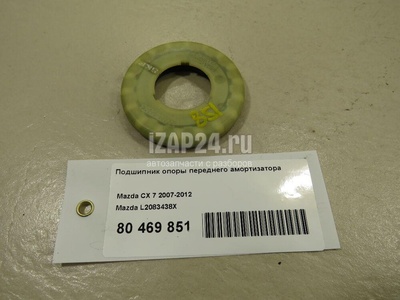 L2083438X Подшипник опоры переднего амортизатора Mazda CX 7 (2007 - 2012)
