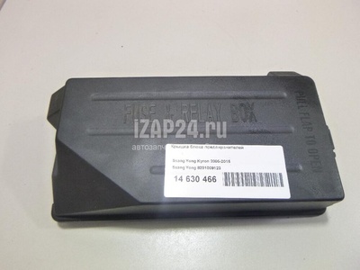 8231009123 Крышка блока предохранителей Ssang Yong Kyron (2005 - 2015)