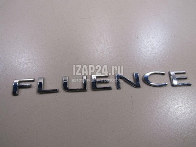 908890019R Эмблема на крышку багажника Renault Fluence (2010 - 2017)