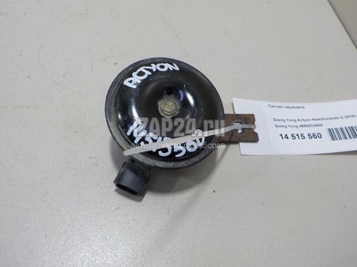 8668034000 Сигнал звуковой Ssang Yong Actyon New/Korando C 2010
