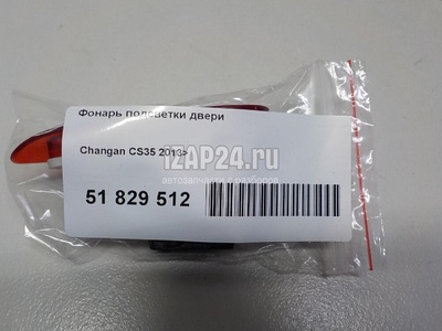 C2010390300 Фонарь подсветки двери Changan CS35 2013