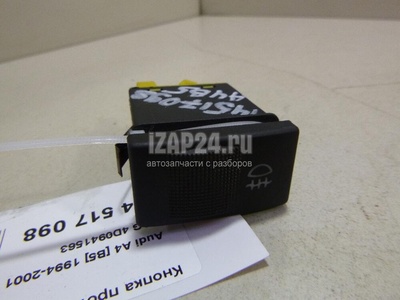 4D0941563 Кнопка противотуманки VAG A8 [4D] (1994 - 1998)