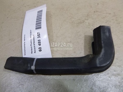 678320002R Уплотнитель капота Renault Megane III (2009 - 2016)