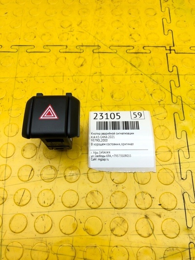 93790L2000 Кнопка аварийной сигнализации KIA K5 2021