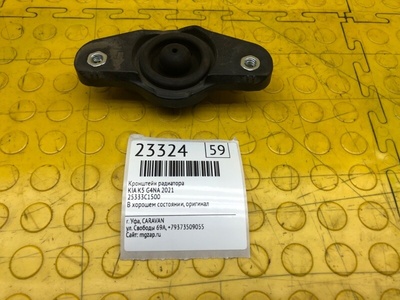 25333C1500 Кронштейн радиатора KIA K5 2021