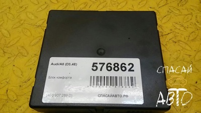 4E0907289D Блок комфорта Audi A8 (D3,4E) 2003-2010 2006