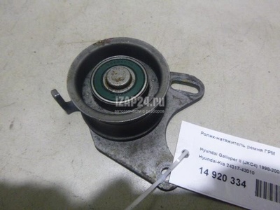 2431742010 Ролик-натяжитель ремня ГРМ Hyundai-Kia L200 (K0,K3) (1986 - 1996)
