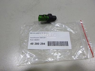 1363512 Датчик давления масла Ford C-MAX (2003 - 2010)