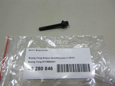 6719900301 Болт форсунки Ssang Yong Actyon New/Korando C 2010