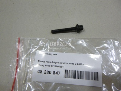 6719900301 Болт форсунки Ssang Yong Actyon New/Korando C 2010