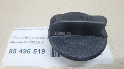 1250A010 Крышка маслозаливной горловины Mitsubishi Colt (Z3) (2003 - 2012)
