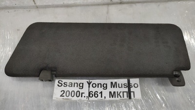7612005013AAR Козырек солнцезащитный Ssang Yong Musso 2000